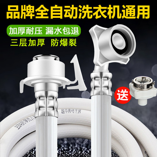 适用各品牌全自动洗衣机进水管