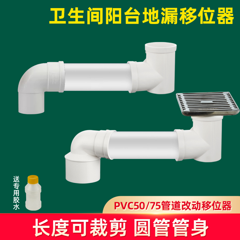 50/75排水管地漏下水管道移位器