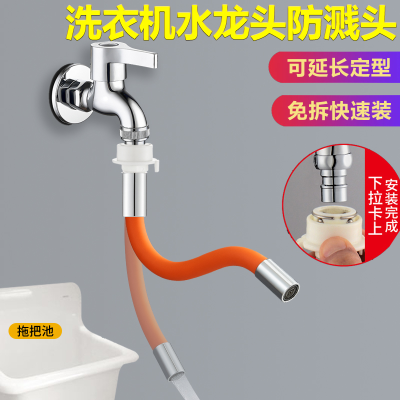 洗衣机水龙头防溅起泡器出水嘴可旋转延伸加长管网嘴万向快速接头