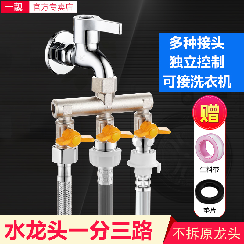 洗衣机水龙头一进二出分流阀四通