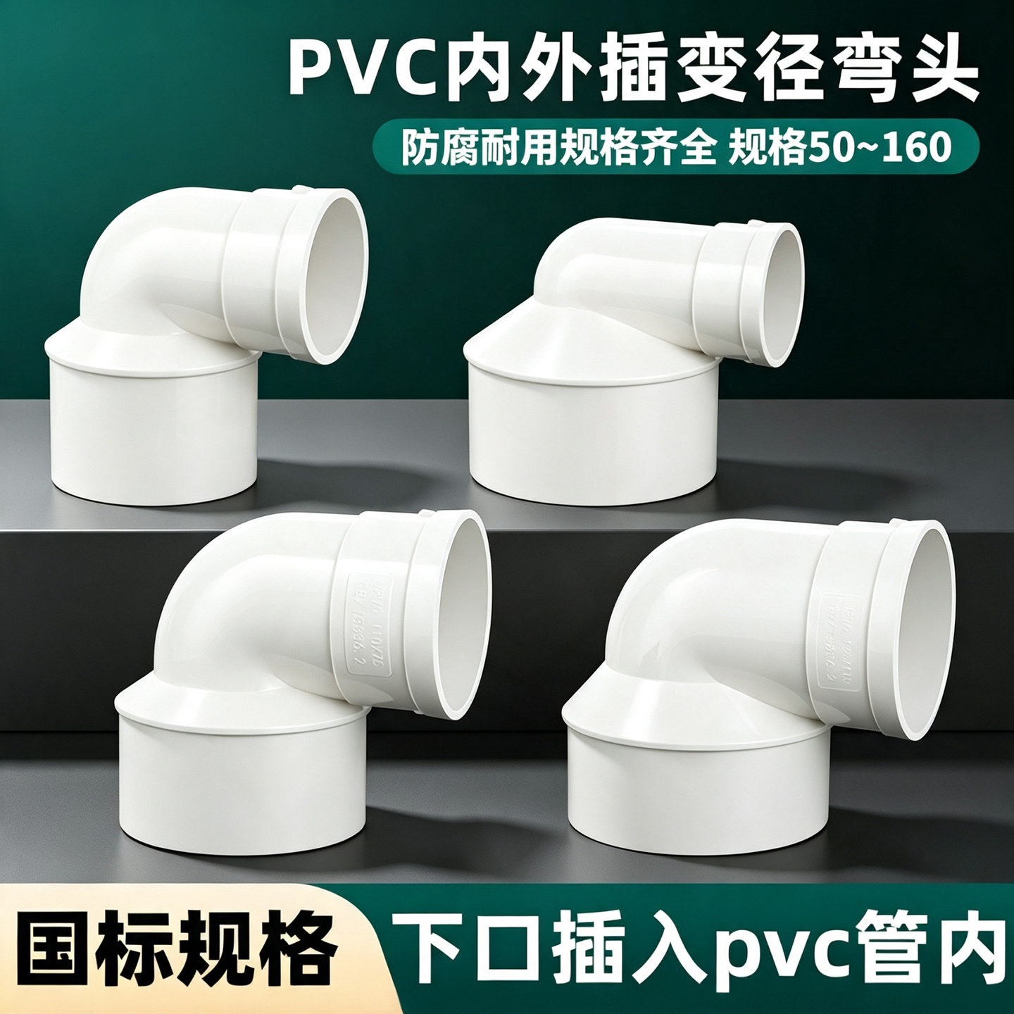 pvc内插弯头变径缩口异径弯头图片