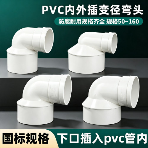 pvc内插弯头变径缩口异径弯头