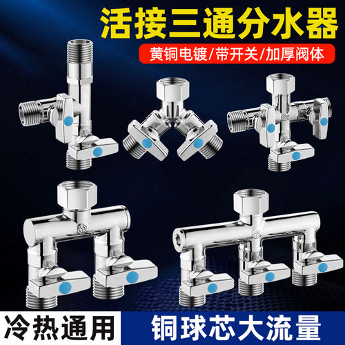 三通角阀一进二出分水阀接进水管