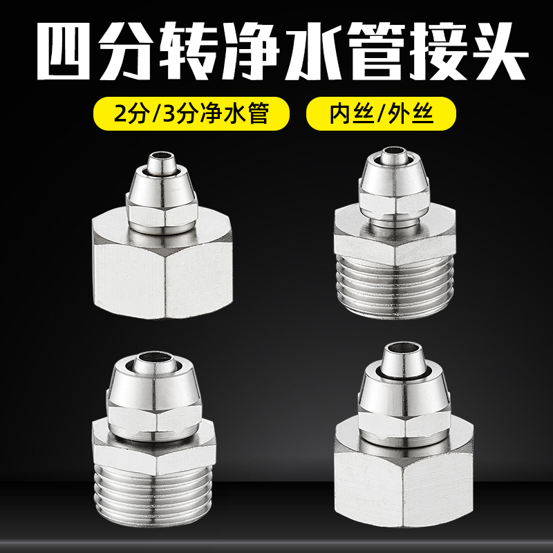 4分转2分净水器转换接头配件配大全净水机软管接口进水连接头快接