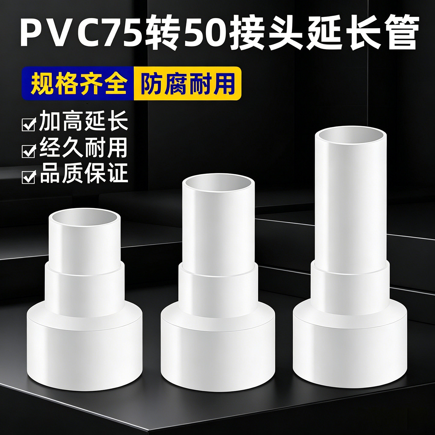 PVC下水管75转50变径直接接头