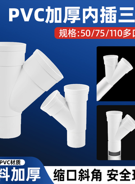 50/75/110PVC管内插三通下缩口排水管厨房卫生间异径转斜三通配件