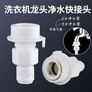 卡扣洗衣机水龙头接头转换2分进水管3家用净水器纯水机快接头配件