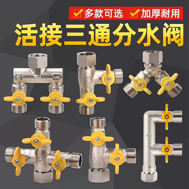 角阀水龙头三通分水器一进二出阀门热水器燃气球阀天然气开关4分