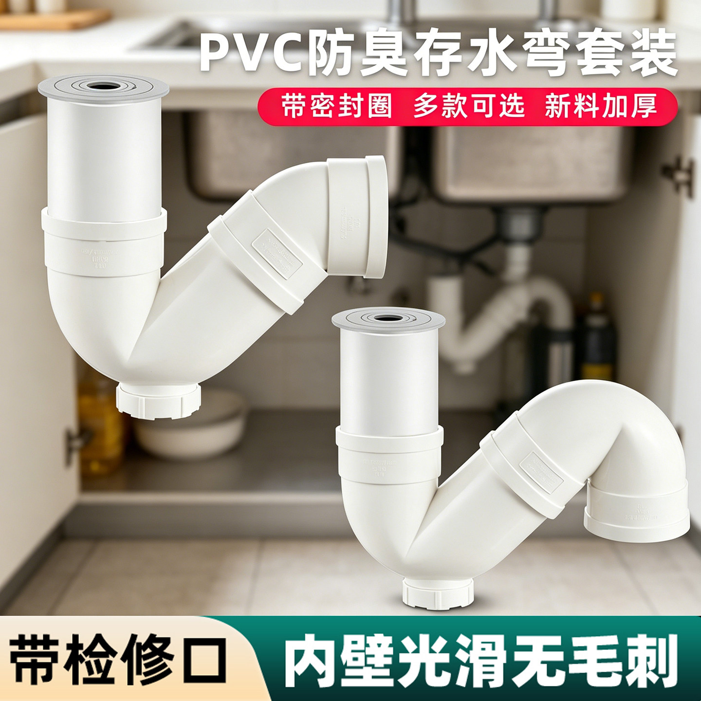 厨房洗手盆下水管存水弯50pvc管道P型S型防返臭器水池排水弯头75