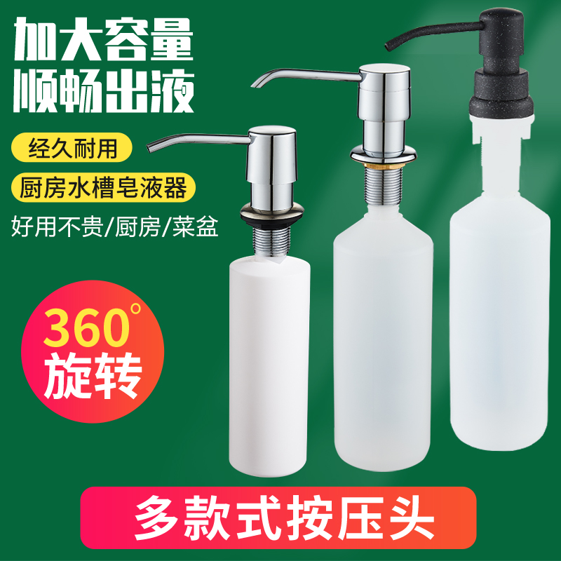 皂液器厨房水槽上瓶子按压器配件