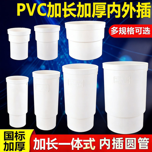 PVC水管延长加高接头内外插直接