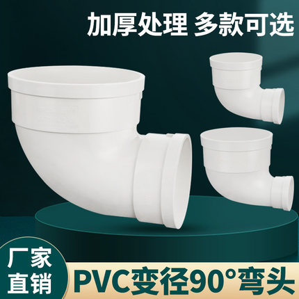 加厚PVC变径弯头110变50/75 90度异径直角接大小头下水排水管配件