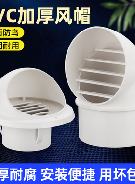 PVC风帽110/160出风口外墙油烟机排气风帽烟道防雨罩通风口透气帽