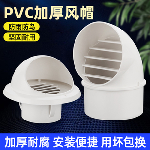 PVC风帽110 160出风口外墙油烟机排气风帽烟道防雨罩通风口透气帽