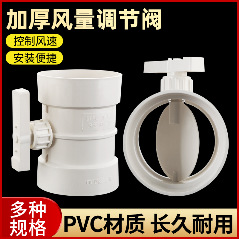 PVC风量调节阀管道手动止风阀