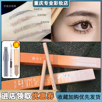 鱼小丫眉笔不易脱色化妆师常用