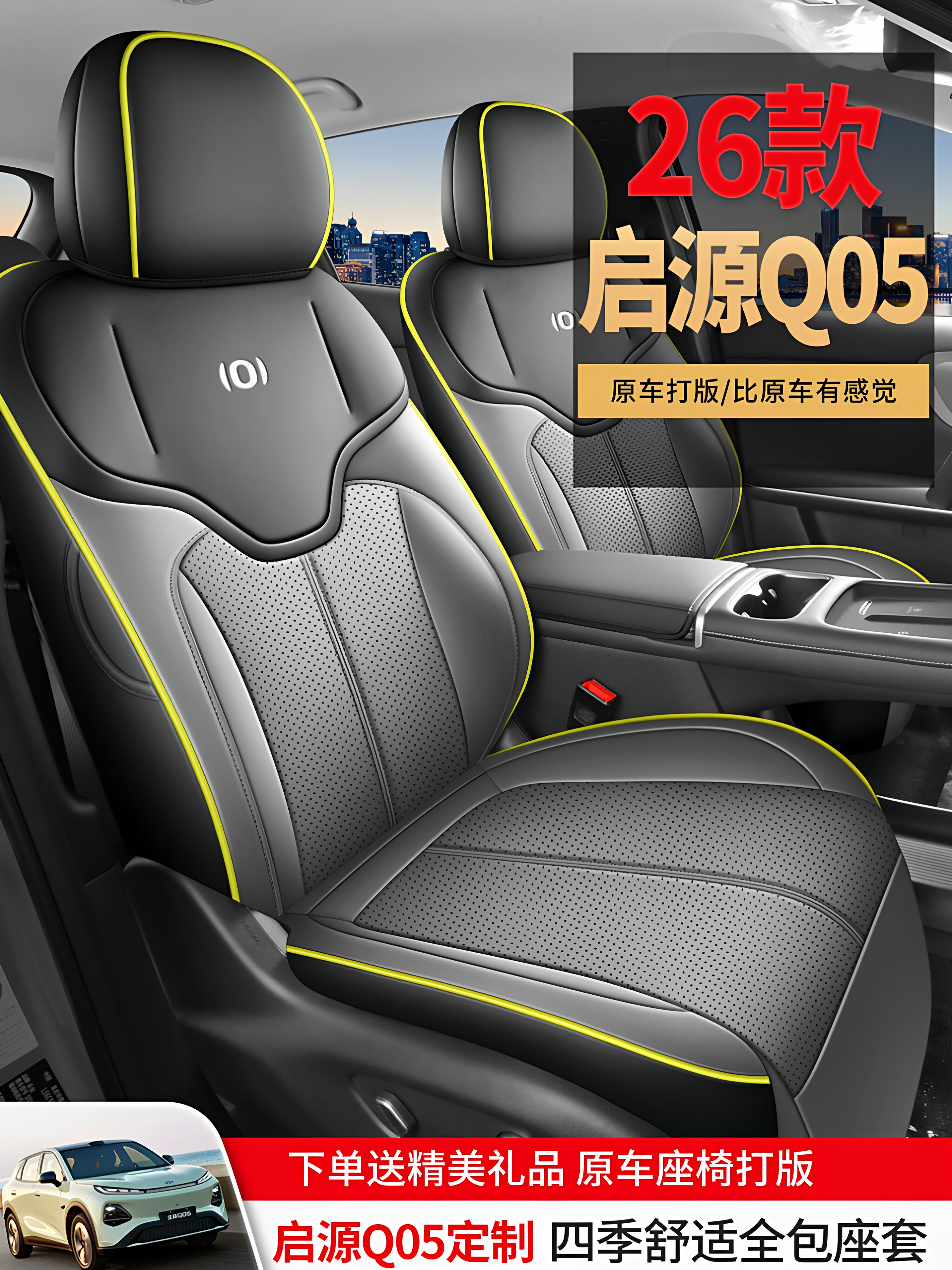 Changan Qiyuan Q05 üçün universal avtomobil oturacaq örtüyü, dəri