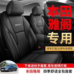 十一代雅阁专用汽车座套四季通用全包围坐垫皮革透气打孔座椅套垫