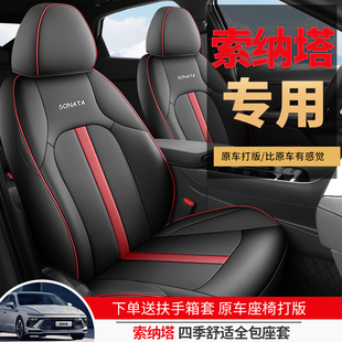 25款十一代现代Sonata专用汽车座套四季通用全包围坐垫皮革座椅套
