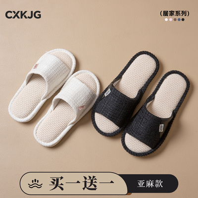 买一送一亚麻拖鞋男女士