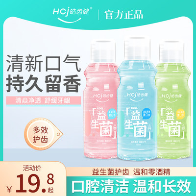 皓齿健益生菌清新漱口水500ml