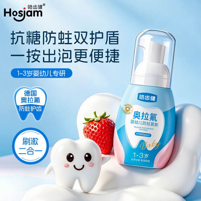 奥拉氟儿童氟化泡泡含氟防蛀护齿