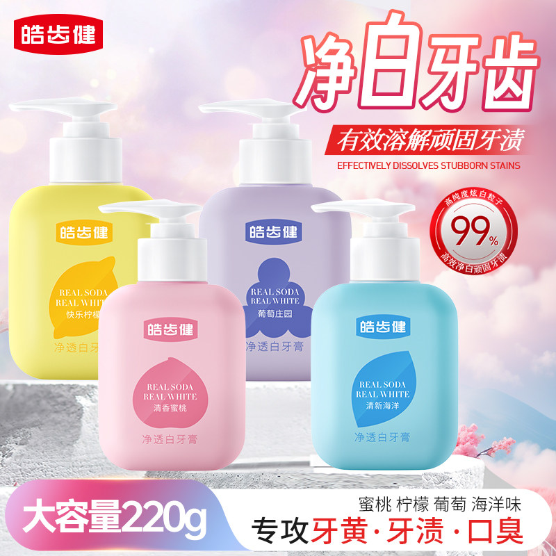 皓齿健小苏打按压式牙膏成人美白防蛀牙青少年清新去黄去口臭男女