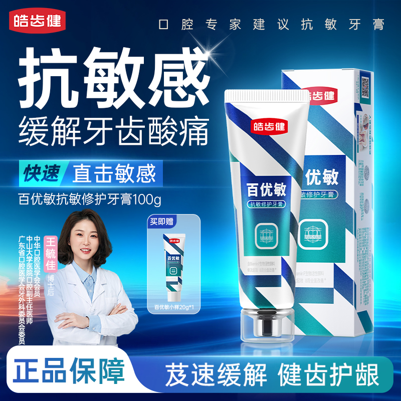 皓齿健正畸牙膏含氟防蛀牙膏生物活性玻璃抗敏牙釉质修护清新口气