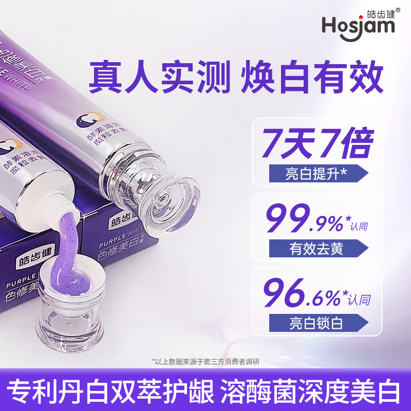 皓齿健美白色修牙膏紫光去黄去烟渍亮白去口臭成人清新口气神器