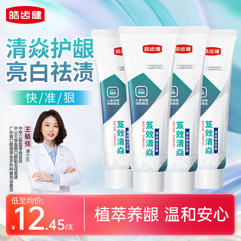 清洁牙膏皓齿健去黄去口臭美白