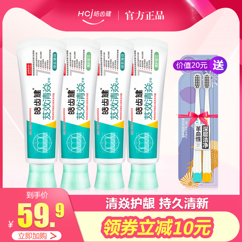 皓齿健芨效清焱牙膏190g*4 护牙龈清新口气去口臭清火家庭实惠装