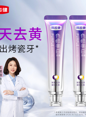 皓齿健美白色修牙膏紫光去黄去烟渍亮白去口臭成人清新口气神器