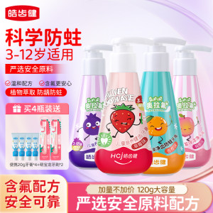 皓齿健儿童牙膏3到6岁到12岁含奥拉氟防蛀牙龋齿换牙期官方旗舰店