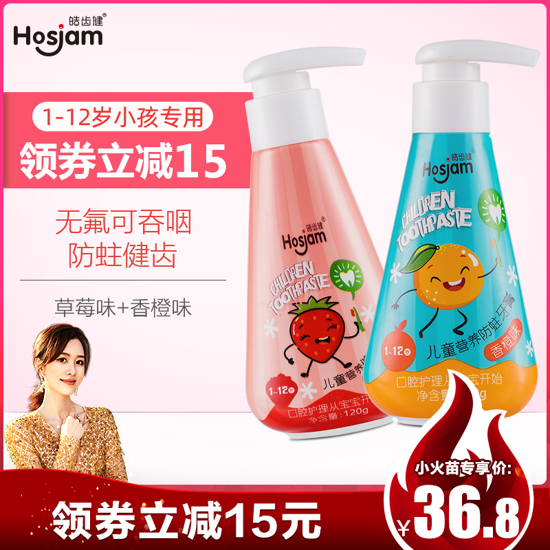 【烈儿推荐】皓齿健儿童牙膏可吞咽按压式2-3-6-10岁12以上小学生