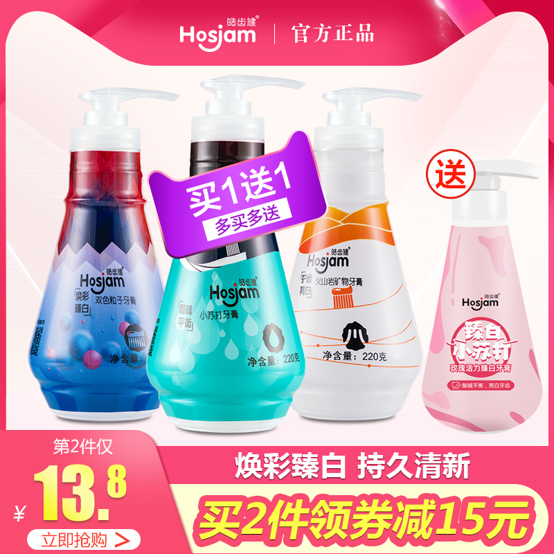 皓齿健小苏打牙膏按压式美白去黄牙垢亮白口气清新家庭实惠装家用
