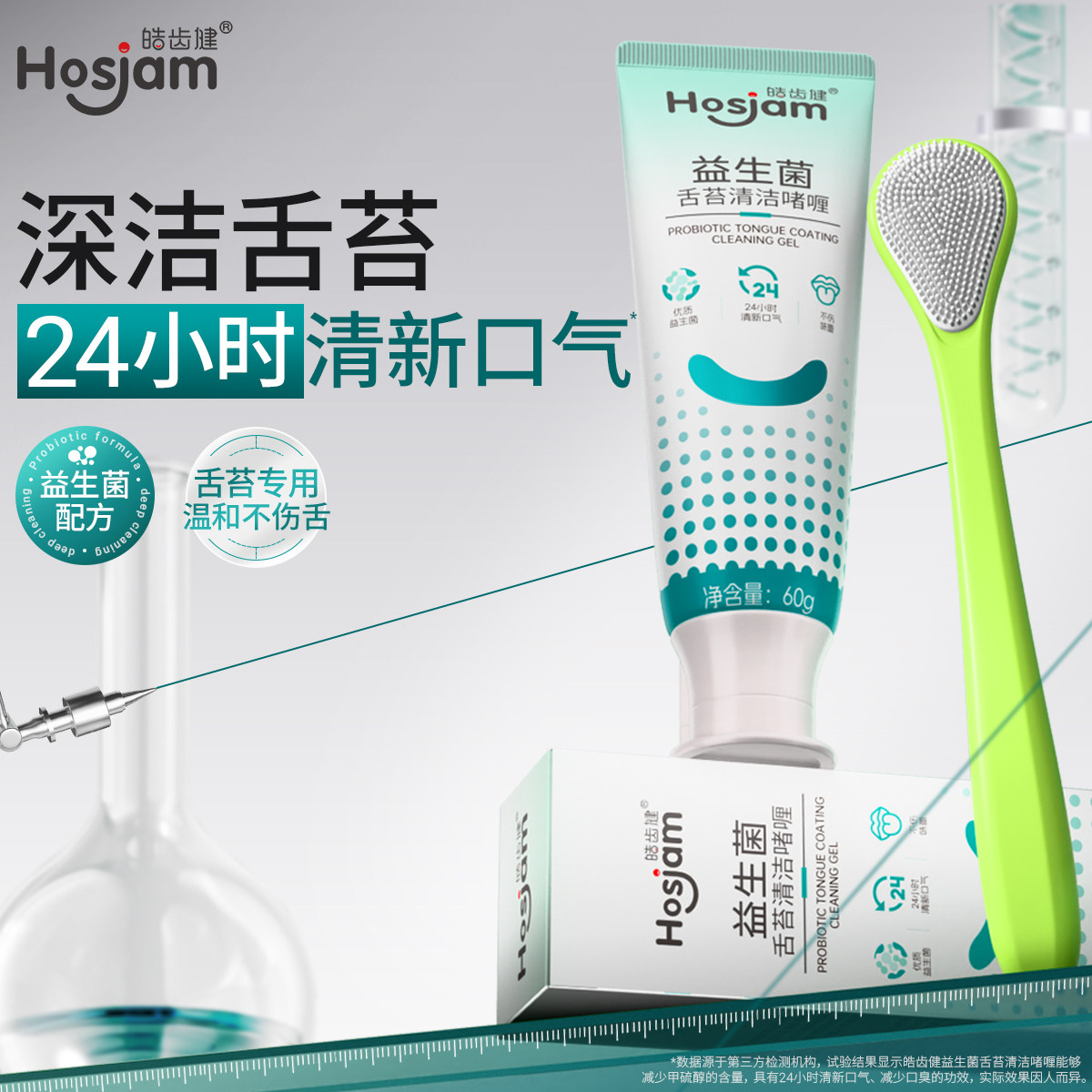 皓齿健舌苔啫喱舌头清洁器清洁膏去异味刮舌苔刷舌神器凝胶除口臭 皓齿健独实拍商品图