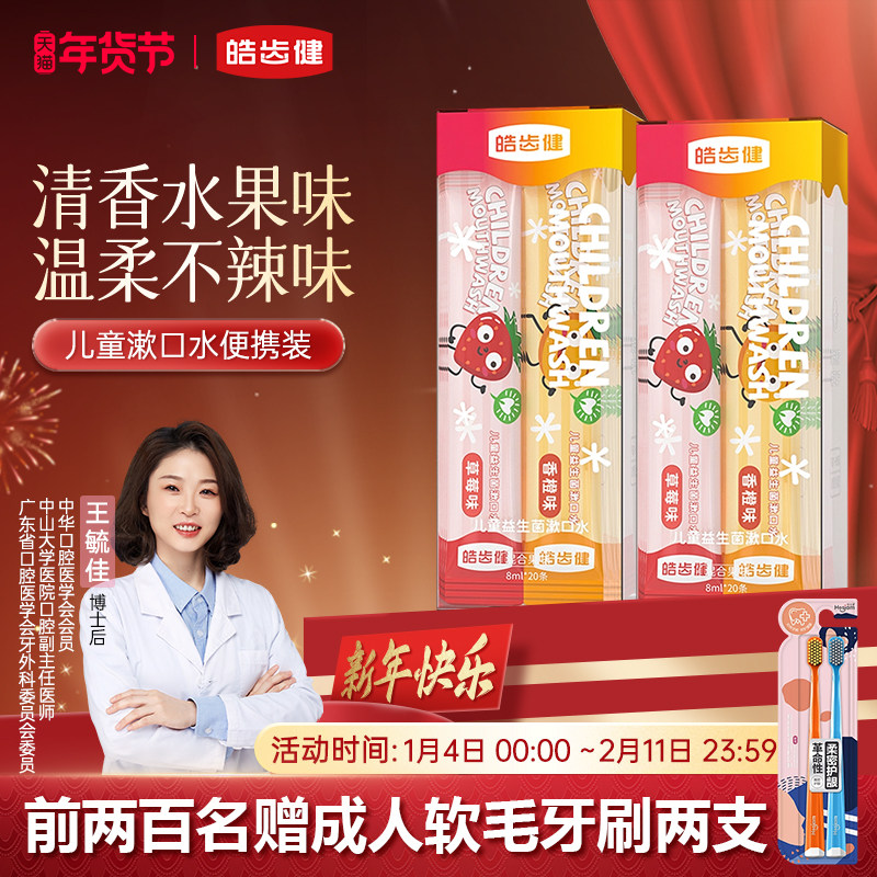 皓齿健儿童专用漱口水便携条装清洁口腔宝宝清新口气家庭实惠装,洗护清洁剂/卫生巾/纸/香薰,漱口水,淘宝优惠券,粉丝福利购,淘宝优惠卷