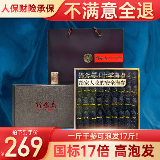 锦食岛9年大连野生海参干货50g辽刺参淡干海参旗舰店海生海参礼盒