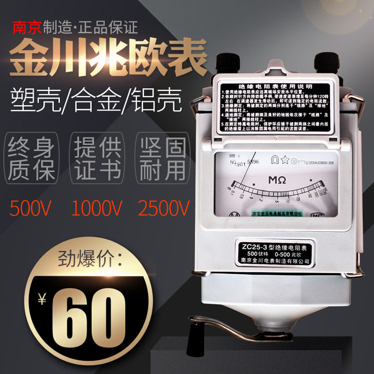 金川ZC25兆欧表500V指针2500V摇表1000V绝缘电阻测试仪ZC-7电接地