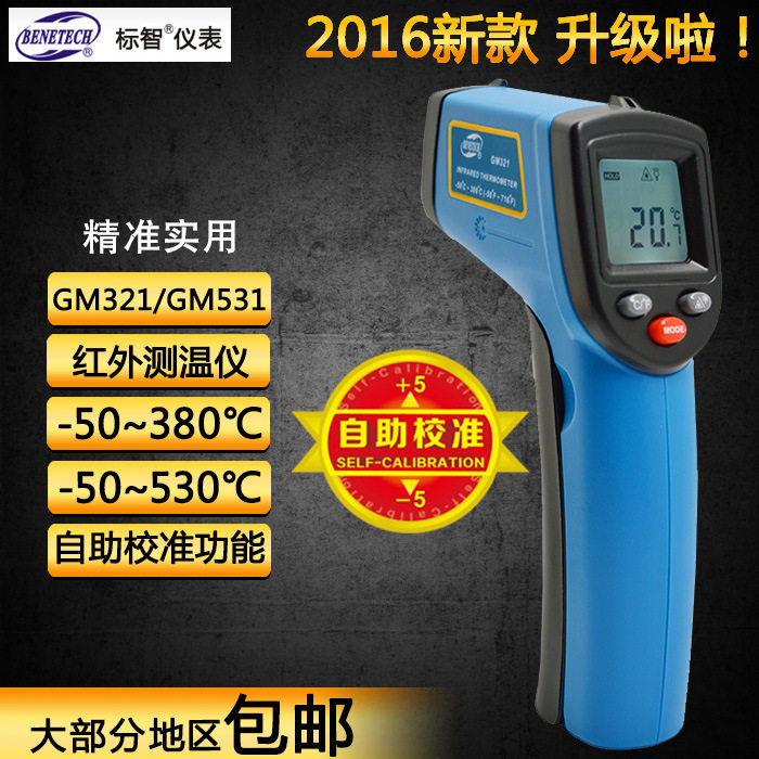 BENETECH/标智红外线测温仪GM321工业温度计测温枪thermodetector