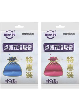 丽必政 点断式平口垃圾袋100只特惠装45*50cm 颜色随机6216