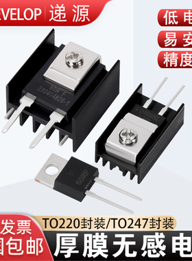 TO220/247大功率高频取样精密无感厚膜电阻35W50W100W10R47R120欧