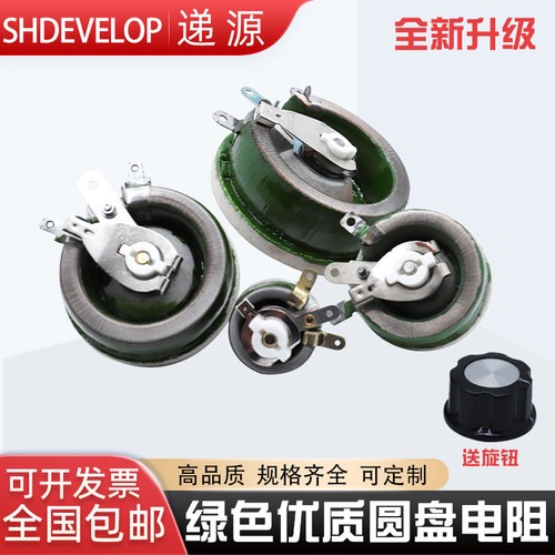 递源美式圆盘负载瓷盘可调电阻