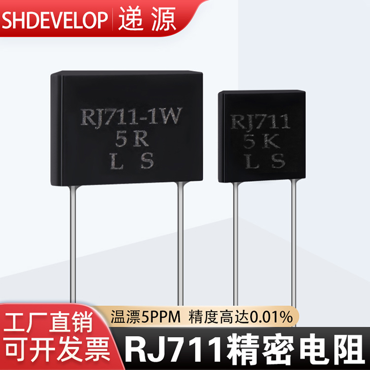 递源高精度金属箔低温漂采样电阻