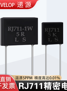 RJ711金属箔低温漂无感高精度采样精密电阻0.25W0.5W100R250R5PPM
