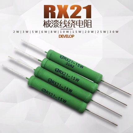 RX21型功率负载陶瓷水泥线绕电阻5W8W10W15W20W1R5R10R20R51R欧姆