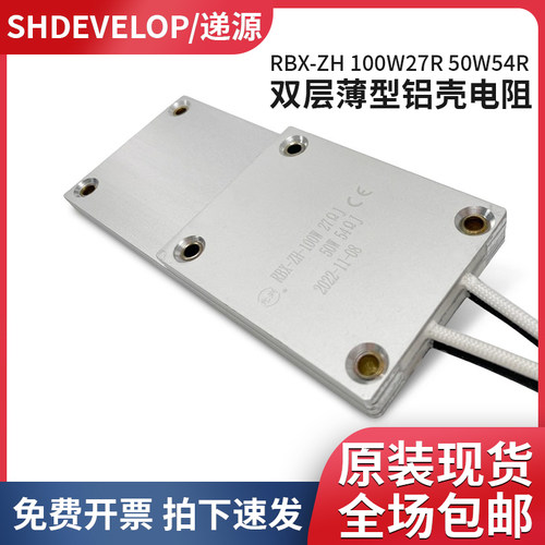 光兴 双层 RBX-ZH 100W 27R 50W 54R欧 超薄铝壳伺服启动再生电阻