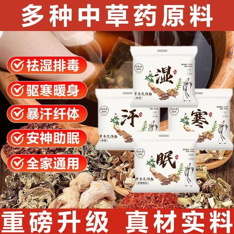 泡脚药包艾草叶生姜红花花椒中药足浴粉非祛湿寒去湿气排毒助睡眠,家庭/个人清洁工具,泡脚袋,淘宝优惠券,粉丝福利购,淘宝优惠卷