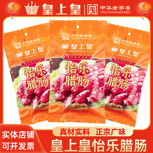 皇上皇怡乐腊肠400g广式香肠正宗广味甜味添福广东特产腊味煲仔饭 - 封面