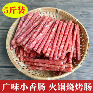 迷你腊肠中式 广味小香肠广式 甜味四川火锅食材烧烤串串烤肠 5斤装